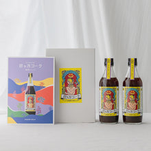 画像をギャラリービューアに読み込む, 【ギフトBOX】日々乃コーラシロップ 360ml×2本