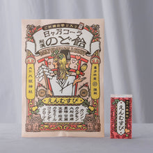 画像をギャラリービューアに読み込む, 日々乃コーラ和漢のど飴 -えんむすび- ご祈祷お守りシリーズ