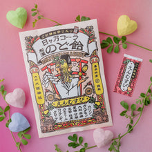 画像をギャラリービューアに読み込む, 日々乃コーラ和漢のど飴 -えんむすび- ご祈祷お守りシリーズ