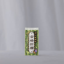 画像をギャラリービューアに読み込む, 日々乃コーラ和漢のど飴 -合格祈願- ご祈祷お守りシリーズ