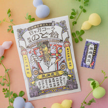 画像をギャラリービューアに読み込む, 日々乃コーラ和漢のど飴 -無病息災- ご祈祷お守りシリーズ