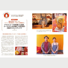 画像をギャラリービューアに読み込む, ファンBOOK『魅惑のクラフトコーラ』