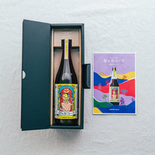 画像をギャラリービューアに読み込む, 【ギフトBOX】日々乃コーラシロップ 720ml×1本