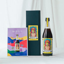 画像をギャラリービューアに読み込む, 【ギフトBOX】日々乃コーラシロップ 720ml×1本