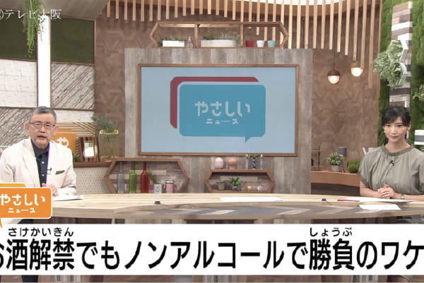 日々乃コーラがテレビ大阪の「やさしいニュース」で紹介されました！