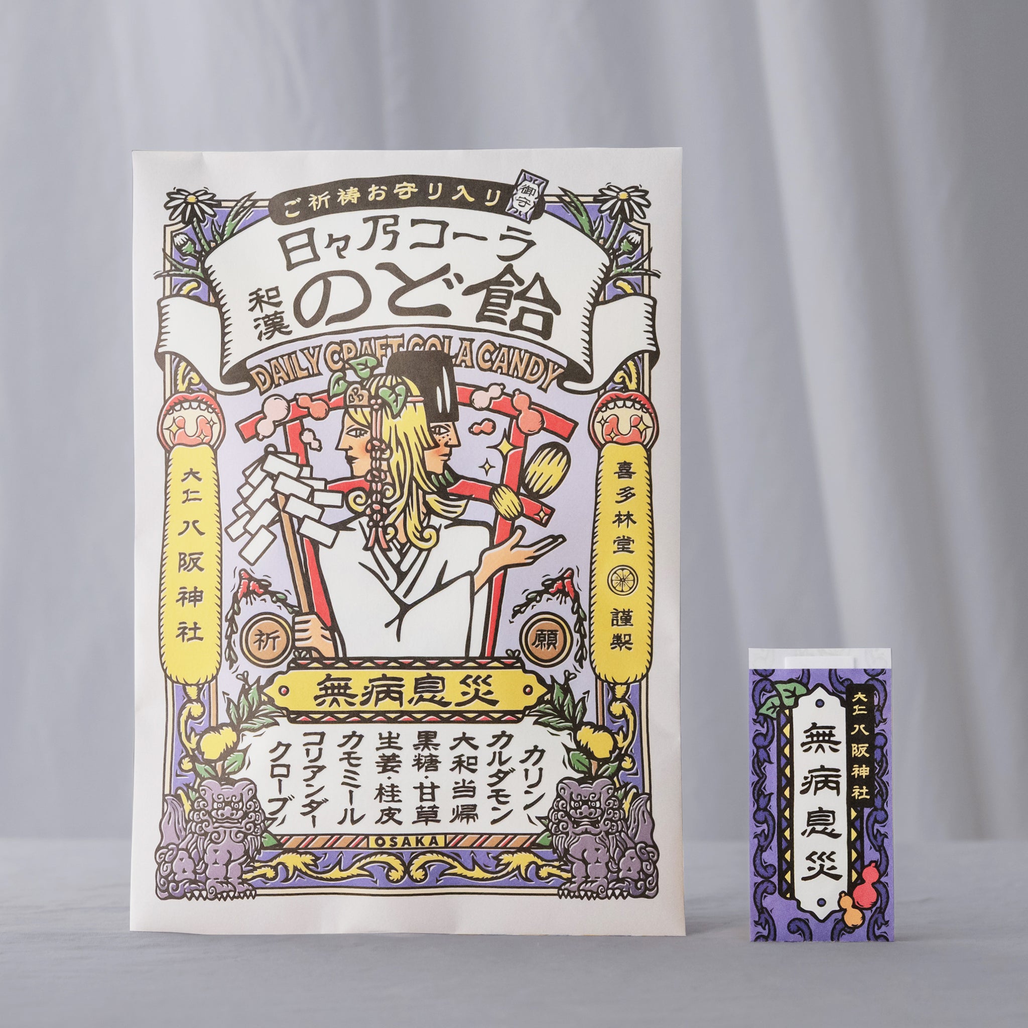 日々乃コーラ和漢のど飴 – 無病息災 – クラフトコーラ・コーラシロップ